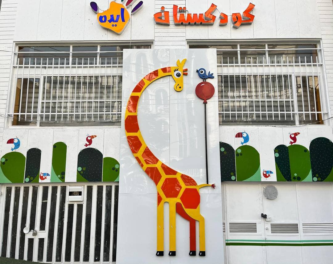 نمای مهد ایده
